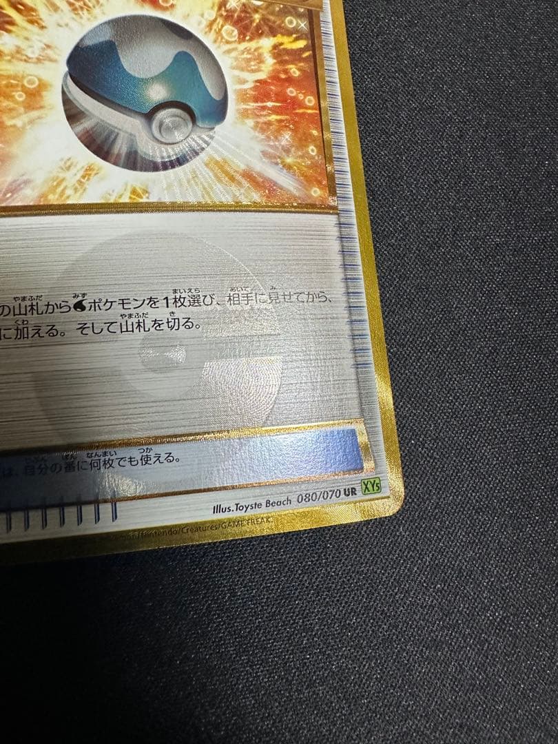 Pokemon Diving Ball — Japanese