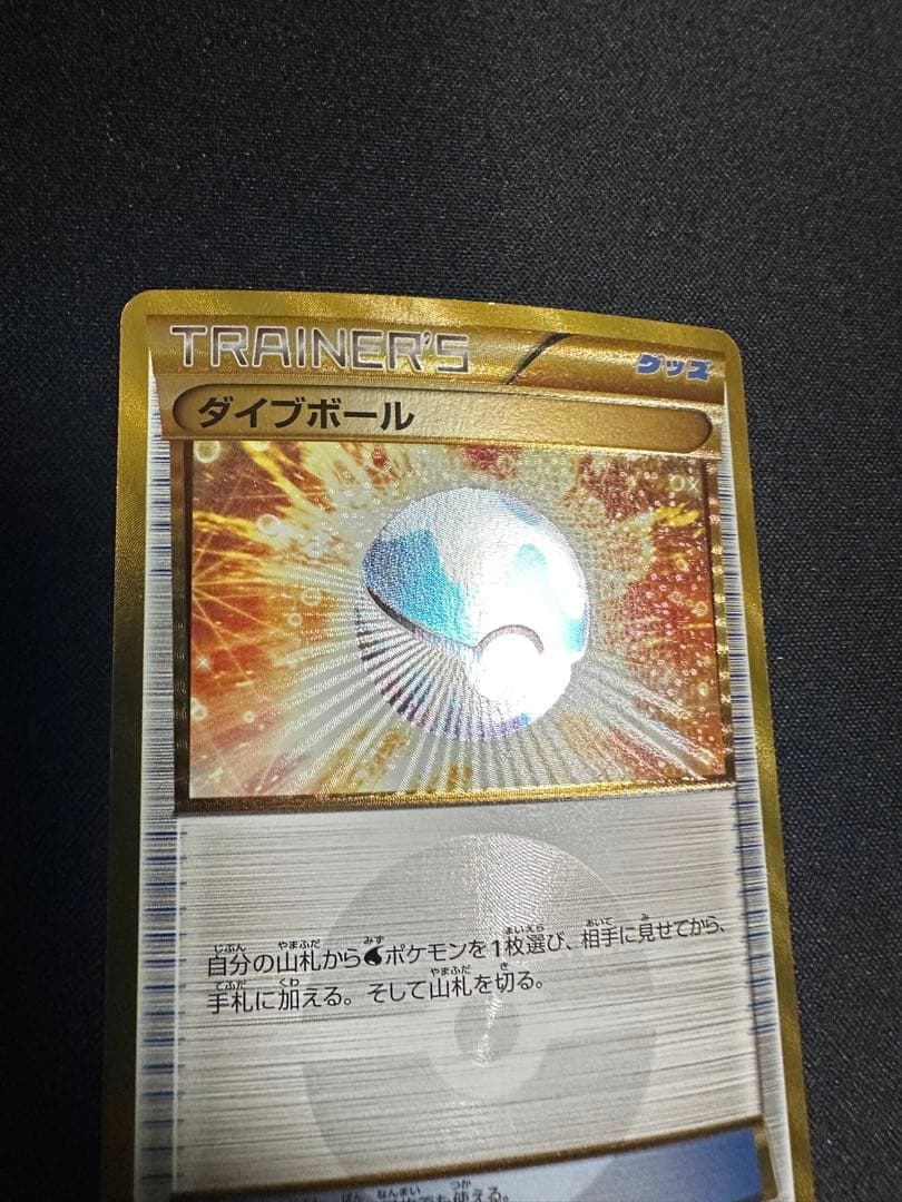 Pokemon Diving Ball — Japanese