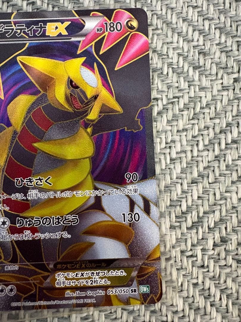 Pokemon Giratina ex SR — BW Expansion Pack Rayquaza's Blast 053/050 — Japanese