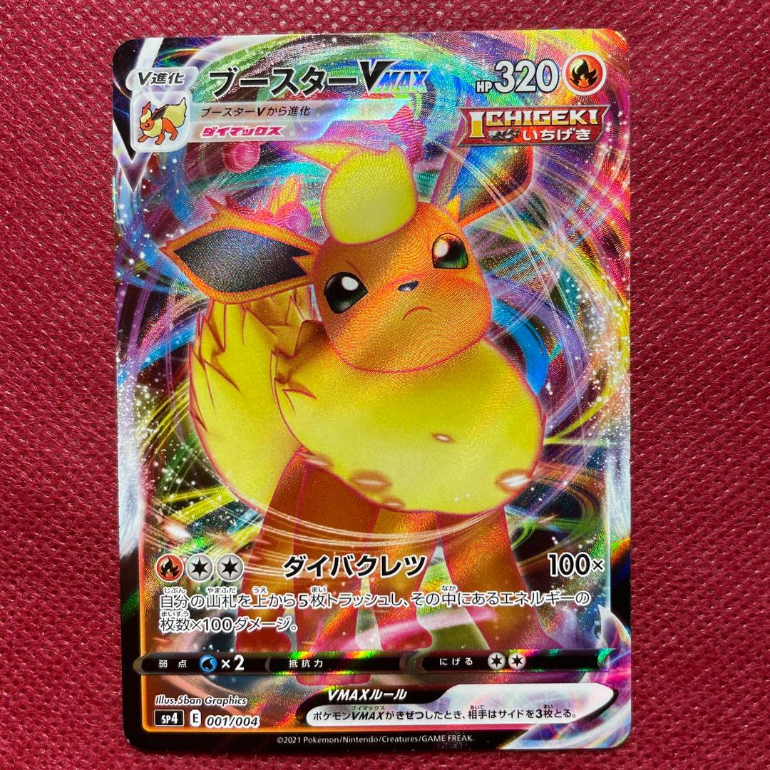 Pokemon Eevee VMAX — Japanese