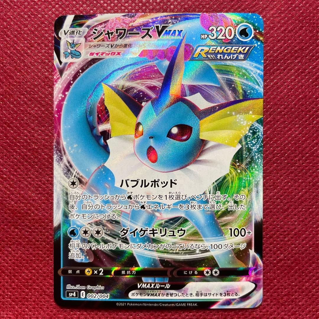 Pokemon Eevee VMAX — Japanese