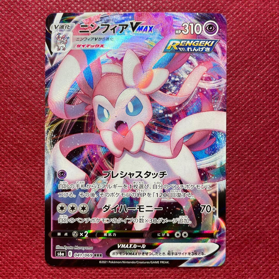 Pokemon Eevee VMAX — Japanese