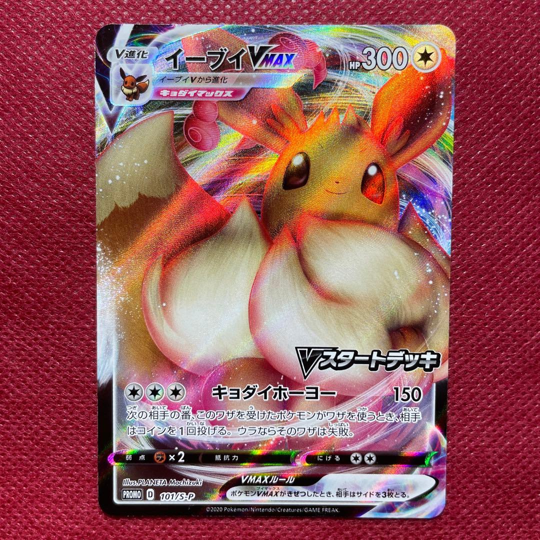 Pokemon Eevee VMAX — Japanese
