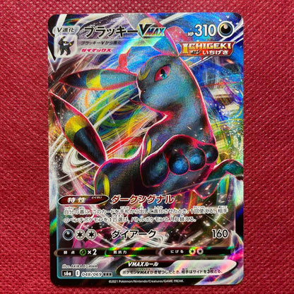 Pokemon Eevee VMAX — Japanese