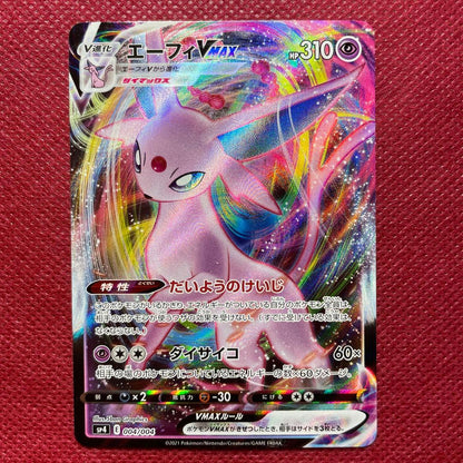 Pokemon Eevee VMAX — Japanese