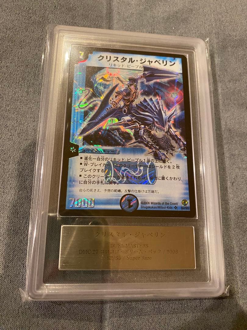 Duel Masters Crystal Jehiel Super Rare — Japanese