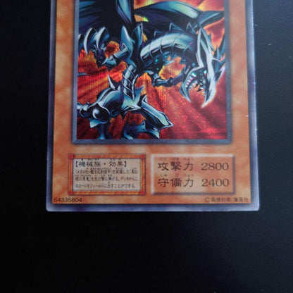 Yu-Gi-Oh Red-Eyes Black Metal Dragon — Japanese
