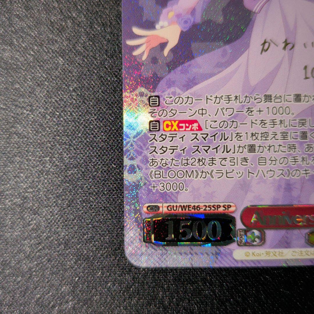 Weiss Schwarz Weiss Schwarz Rize SP Sign — Japanese