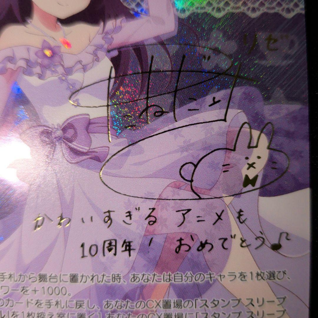 Weiss Schwarz Weiss Schwarz Rize SP Sign — Japanese