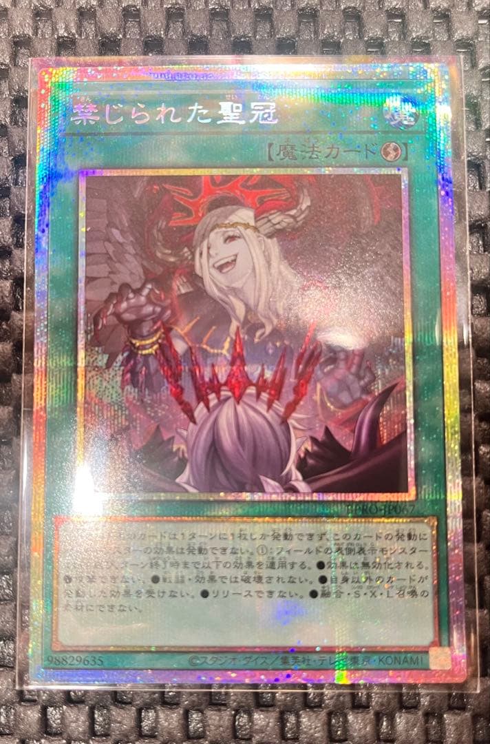 Yu-Gi-Oh Forbidden Sacred Crown BPRO — BPRO-JP067 — Japanese
