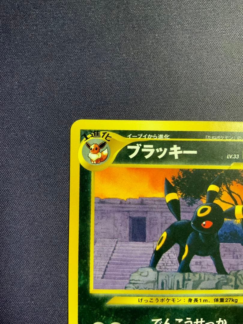 Pokemon Umbreon — Japanese