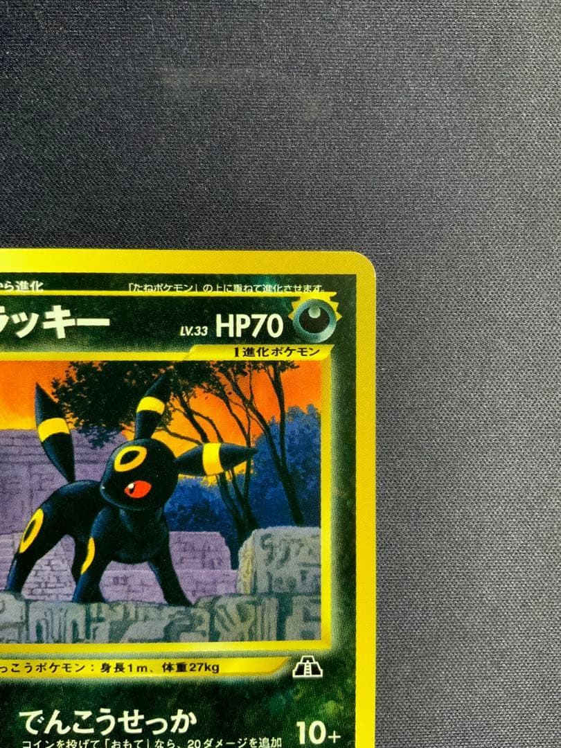 Pokemon Umbreon — Japanese