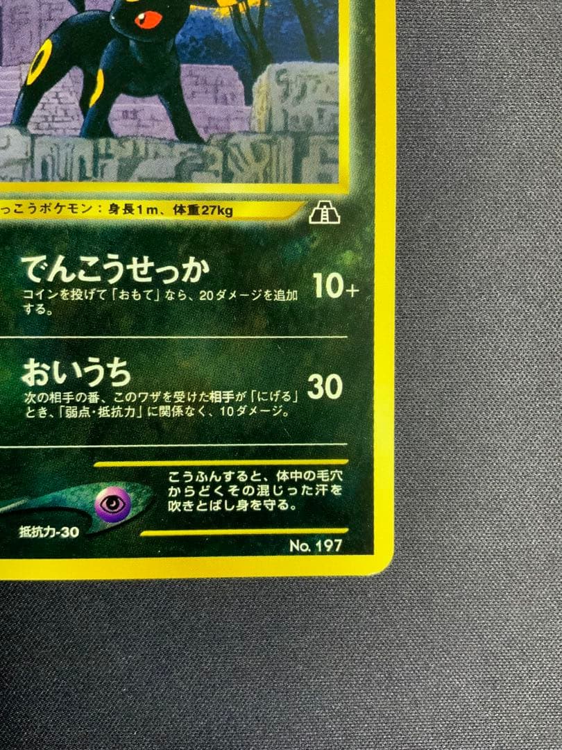 Pokemon Umbreon — Japanese