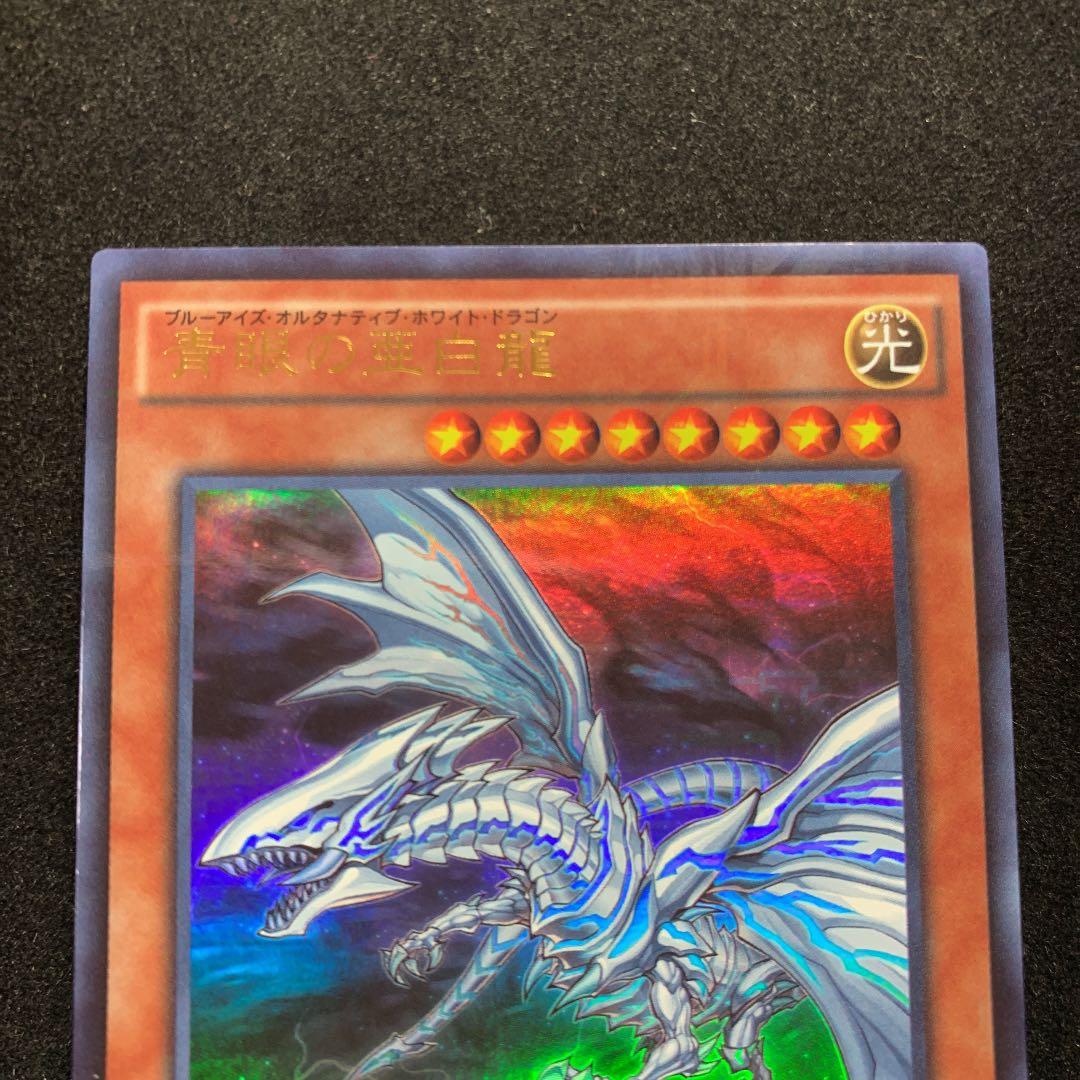 Yu-Gi-Oh Blue-Eyes Alternative White Dragon — Japanese