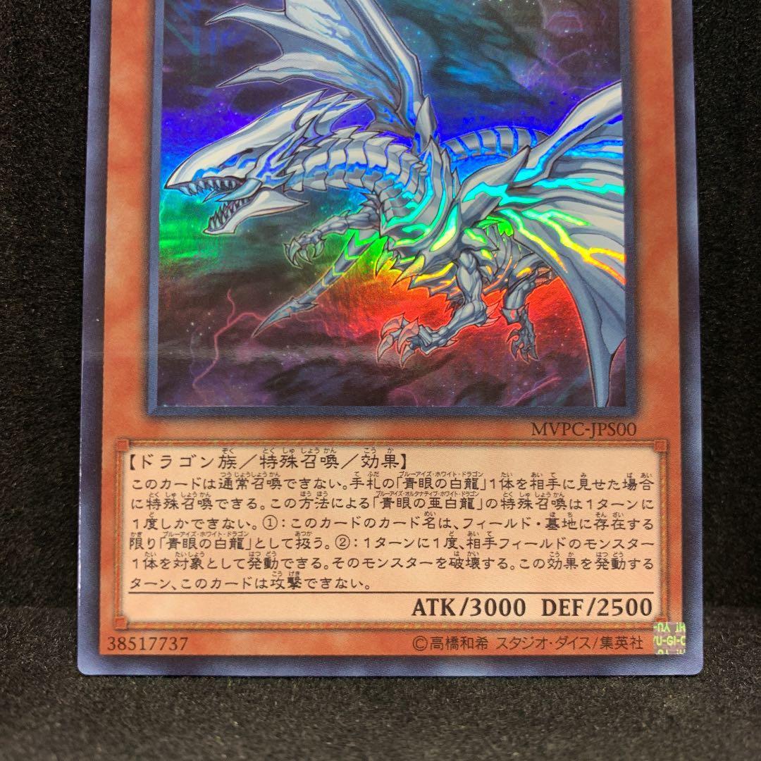 Yu-Gi-Oh Blue-Eyes Alternative White Dragon — Japanese
