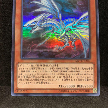 Yu-Gi-Oh Blue-Eyes Alternative White Dragon — Japanese
