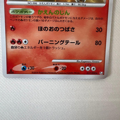 Pokemon Arceus — 017/090 — Japanese