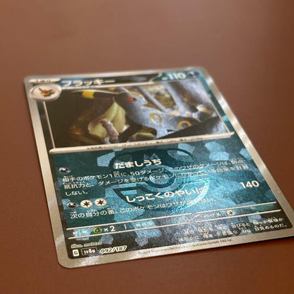 Pokemon Umbreon — SV High Class Pack Terastal Festival ex — Japanese