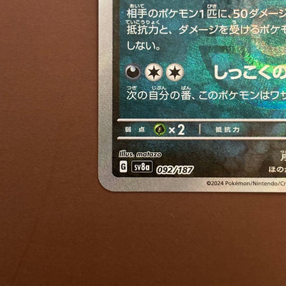 Pokemon Umbreon — SV High Class Pack Terastal Festival ex — Japanese