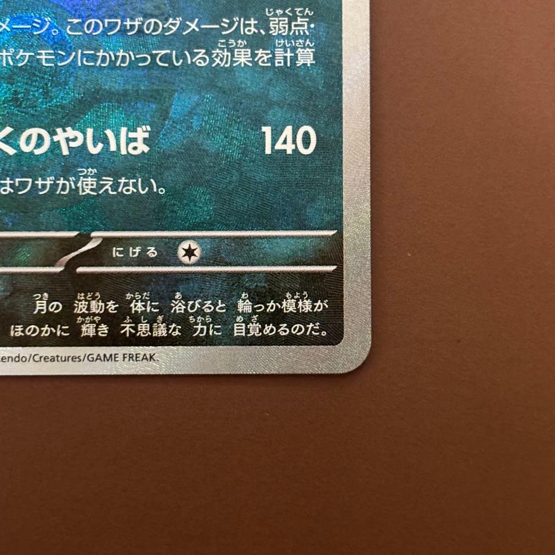 Pokemon Umbreon — SV High Class Pack Terastal Festival ex — Japanese
