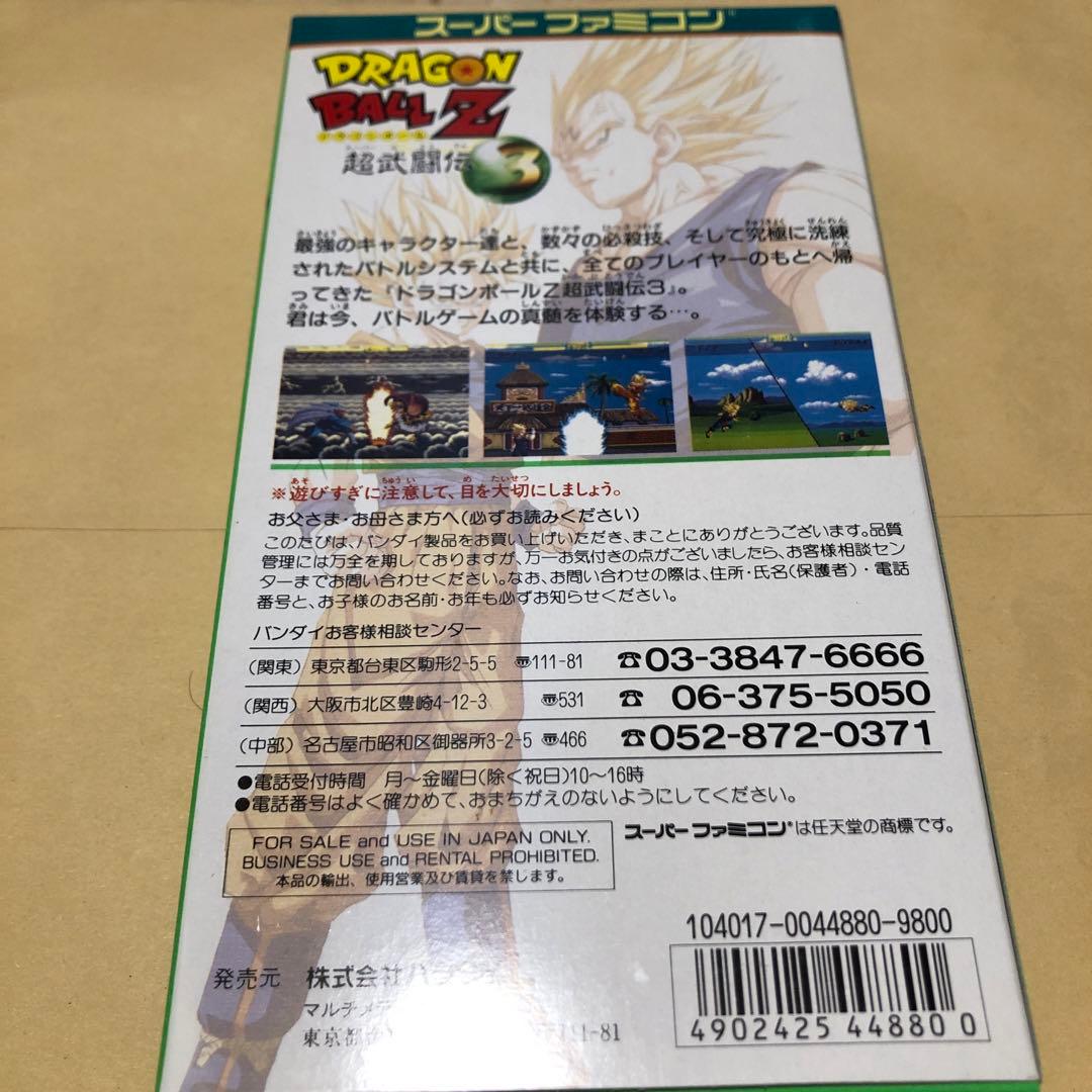 Dragon Ball Z Super Battle 3 Super Famicom game cartridge with slight scratches on the label