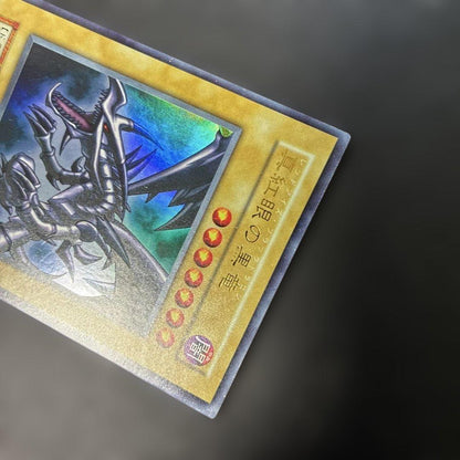 Yu-Gi-Oh Red-Eyes Black Dragon Ultra Rare — Japanese