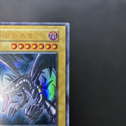 Yu-Gi-Oh Red-Eyes Black Dragon Ultra Rare — Japanese