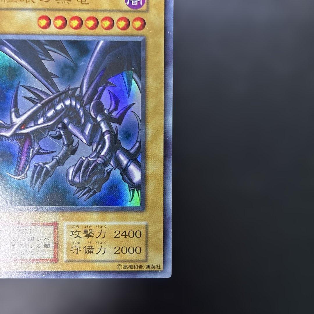 Yu-Gi-Oh Red-Eyes Black Dragon Ultra Rare — Japanese