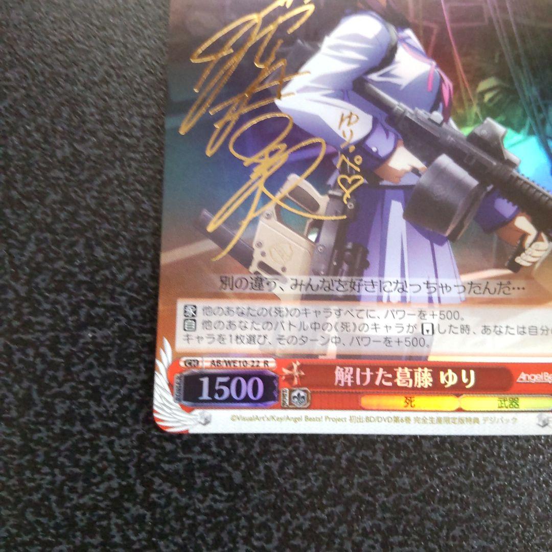 Weiss Schwarz Angel Beats! Angel Beats! SP Sign Aphotic Conflict Yuri — Japanese
