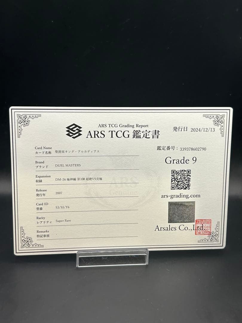 ARS 9 Duel Masters King Arcadius — Japanese