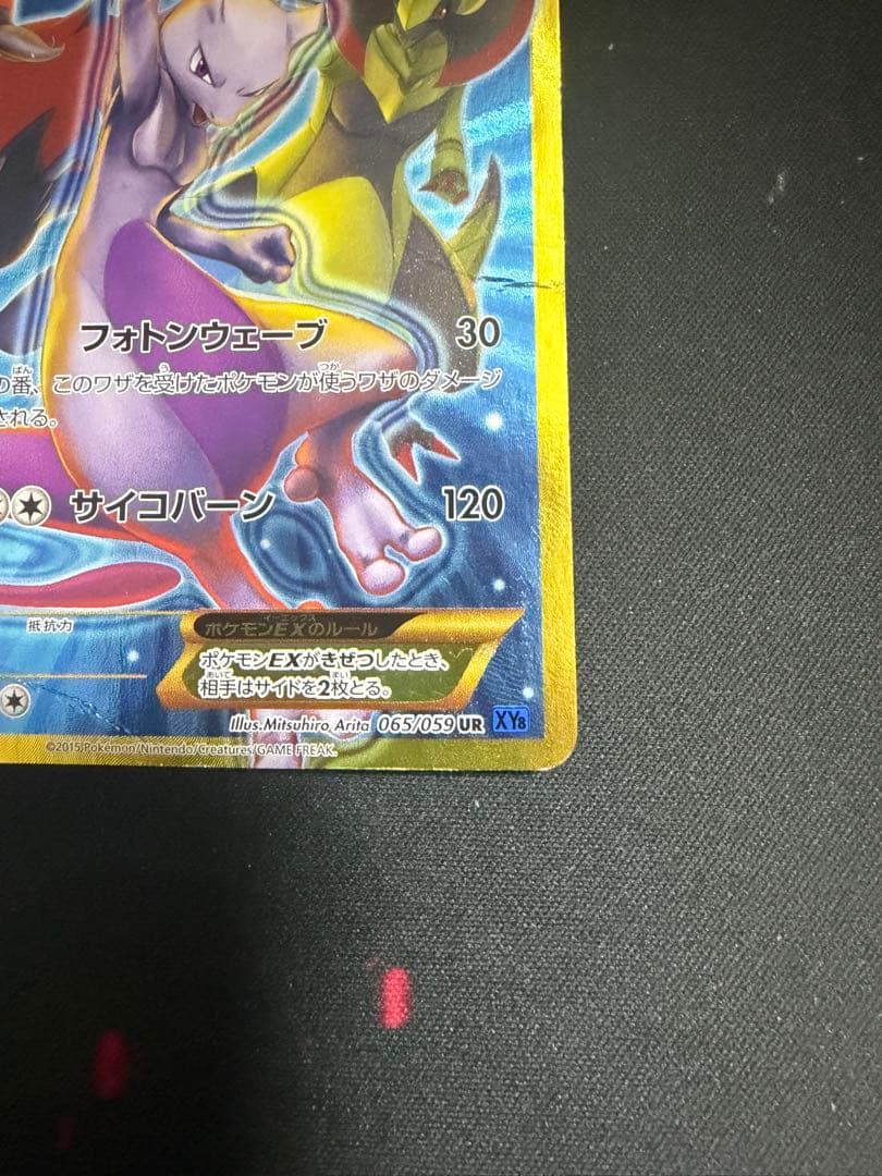 Pokemon Mewtwo ex UR — XY BREAK Expansion Pack Blue Impact 065/059 — Japanese