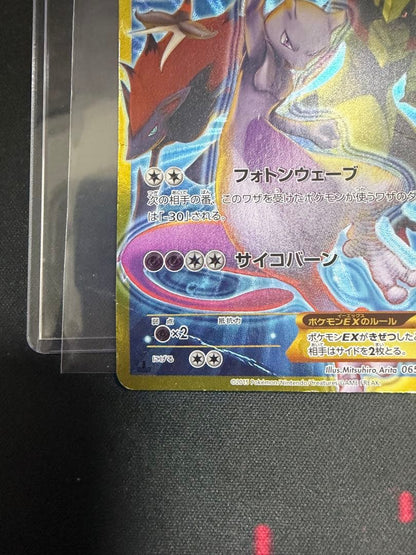 Pokemon Mewtwo ex UR — XY BREAK Expansion Pack Blue Impact 065/059 — Japanese