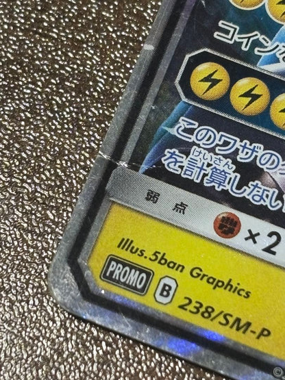 Pokemon Zekrom GX — SM-P Promo Card — Japanese