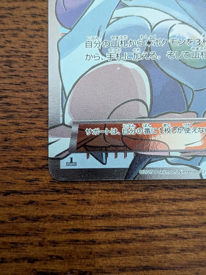 Pokemon Nagi SR — XY Expansion Pack Emerald Break 088/078 — Japanese