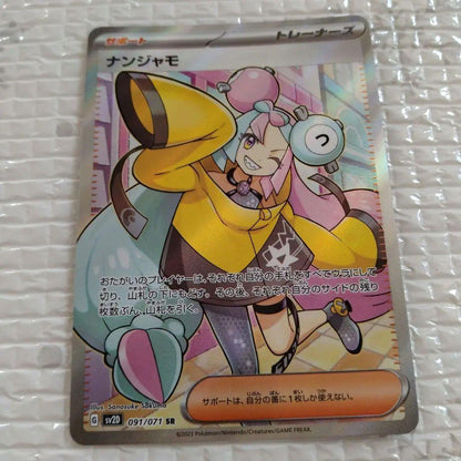 Pokemon Naenjamo SR — SV Expansion Pack Clay Burst 091/071 — Japanese