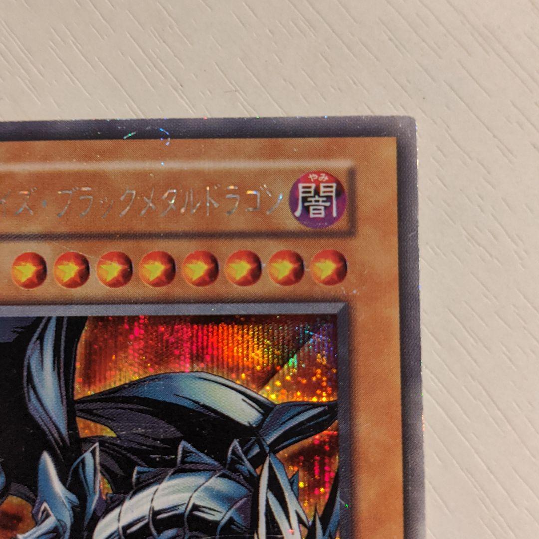 Yu-Gi-Oh Red-Eyes Black Metal Dragon Secret — Japanese