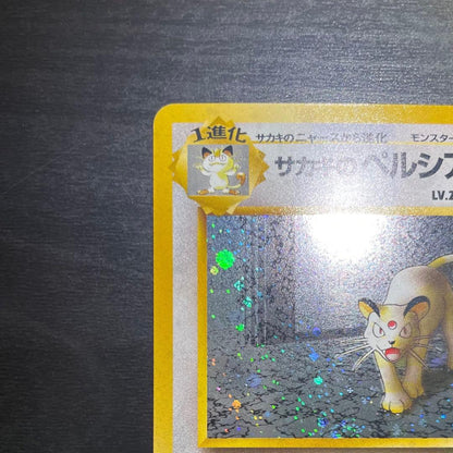 Pokemon Giovanni's Persian R/★ — PMCG Gym Expansion Part 2: Challenge from Darkness — Japanese