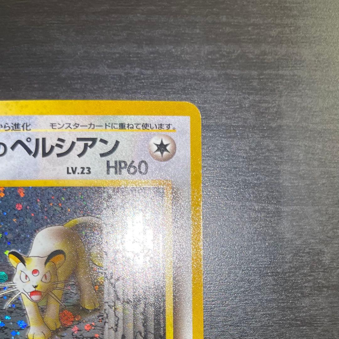 Pokemon Giovanni's Persian R/★ — PMCG Gym Expansion Part 2: Challenge from Darkness — Japanese