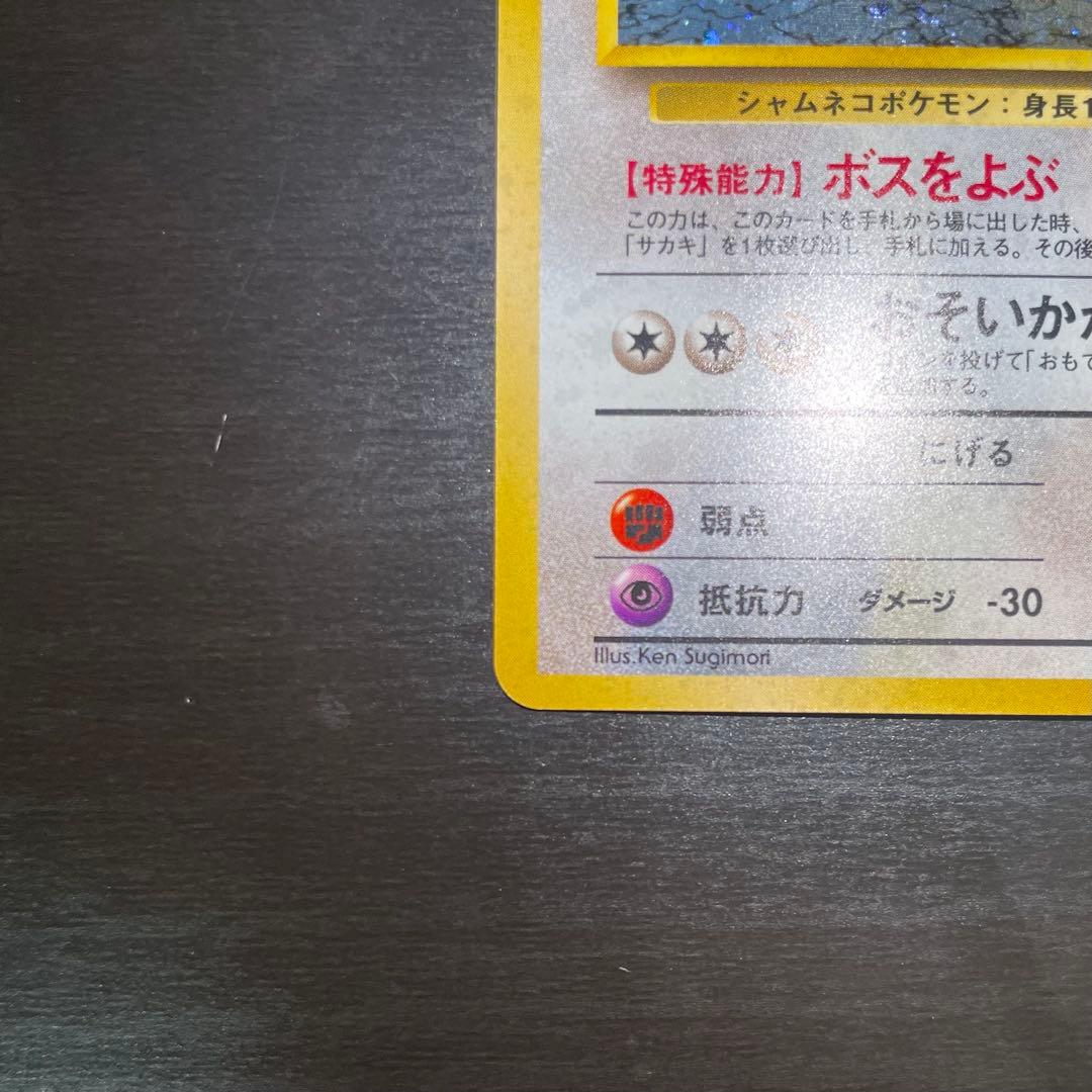 Pokemon Giovanni's Persian R/★ — PMCG Gym Expansion Part 2: Challenge from Darkness — Japanese