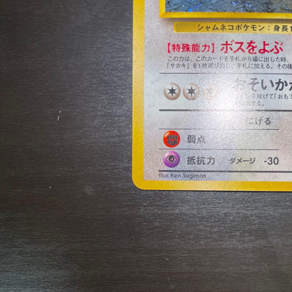 Pokemon Giovanni's Persian R/★ — PMCG Gym Expansion Part 2: Challenge from Darkness — Japanese