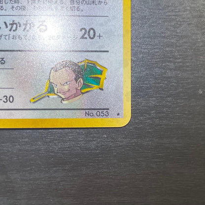 Pokemon Giovanni's Persian R/★ — PMCG Gym Expansion Part 2: Challenge from Darkness — Japanese