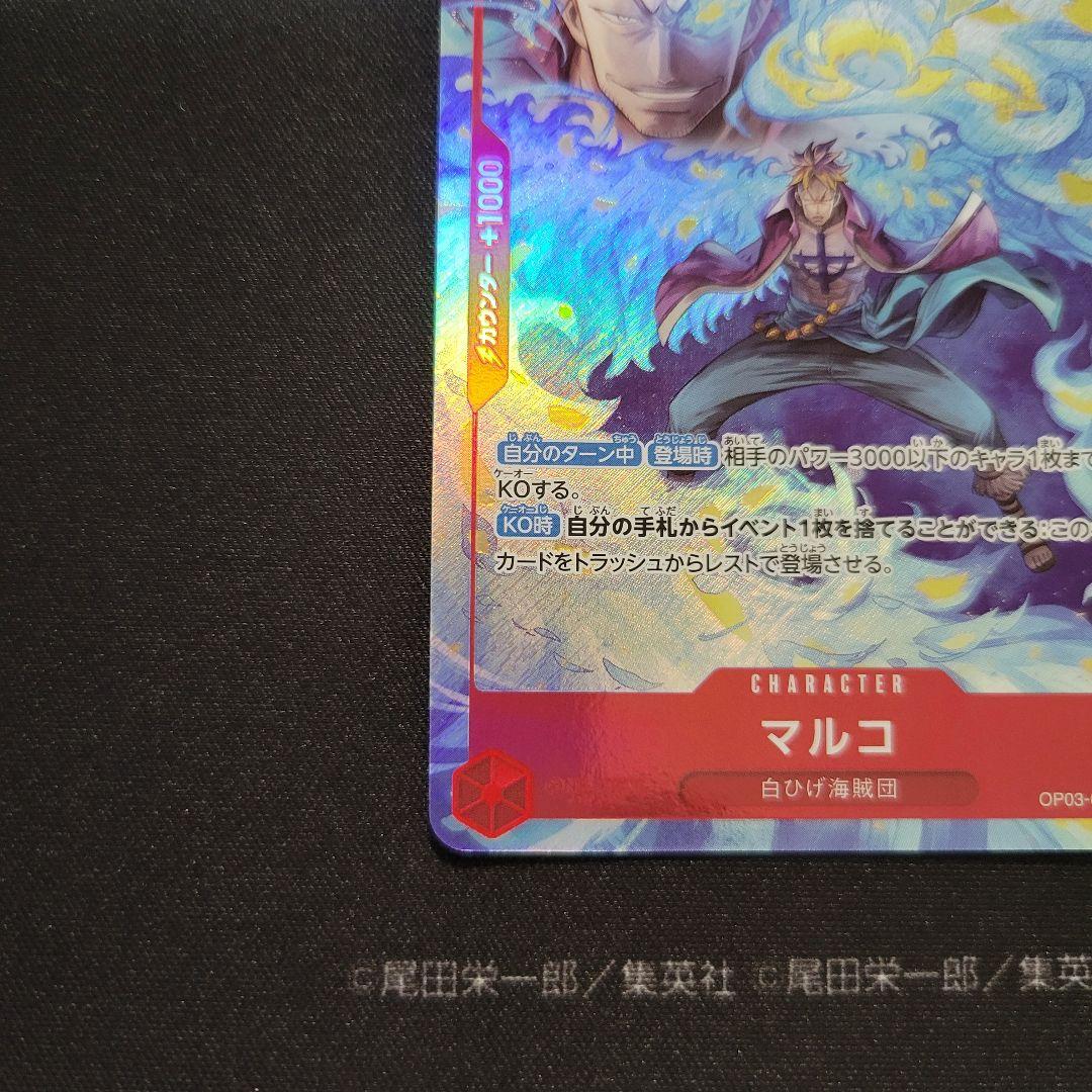 One Piece Marco: Promotion Pack EX Vol.1 SR — OP03-013 — Japanese