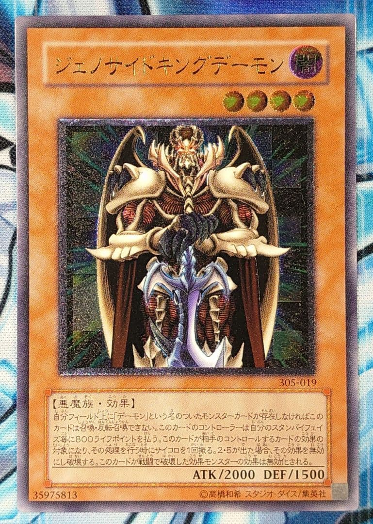 Yu-Gi-Oh Jinso Demon King of Genocide — Japanese