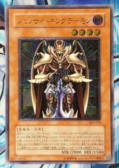 Yu-Gi-Oh Jinso Demon King of Genocide — Japanese