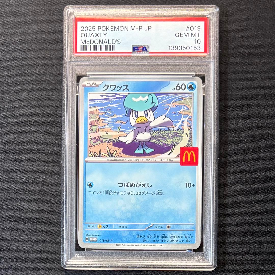 PSA 10 Pokemon 6 Consecutive Number McDonald's Pokémon Card Complete PROMO — Japanese