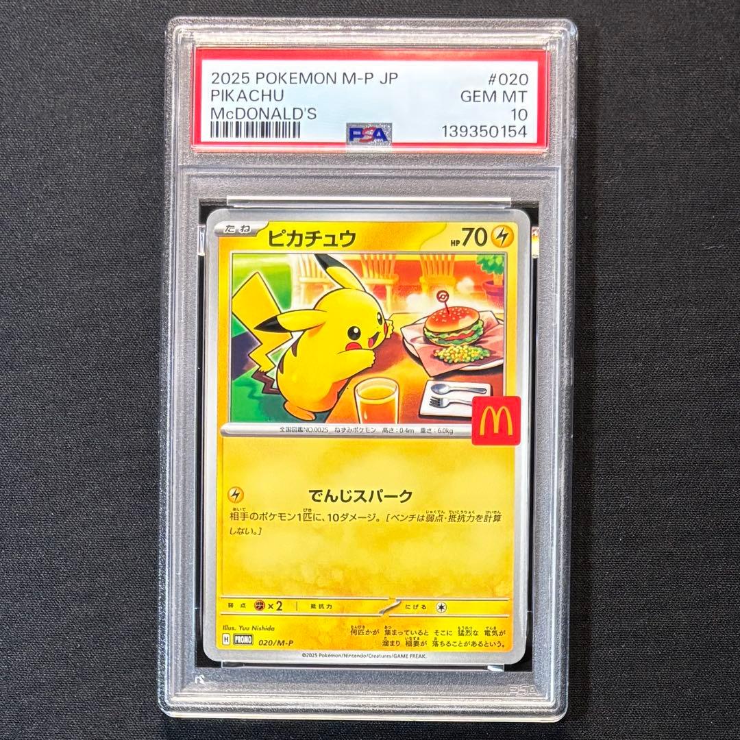 PSA 10 Pokemon 6 Consecutive Number McDonald's Pokémon Card Complete PROMO — Japanese