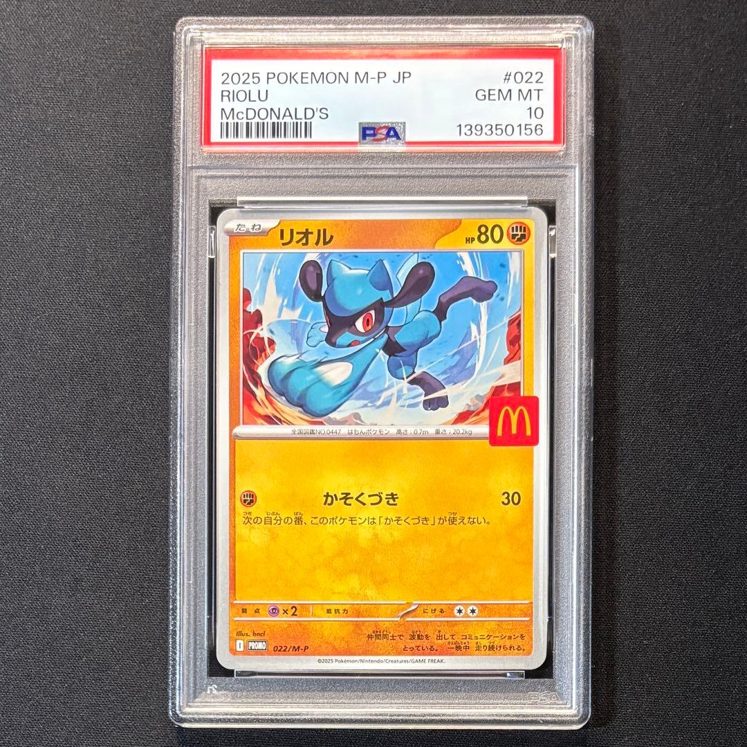 PSA 10 Pokemon 6 Consecutive Number McDonald's Pokémon Card Complete PROMO — Japanese