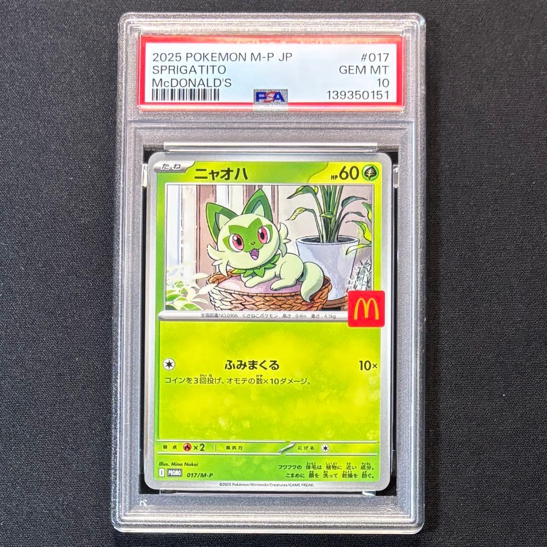 PSA 10 Pokemon 6 Consecutive Number McDonald's Pokémon Card Complete PROMO — Japanese