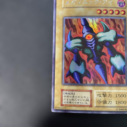 Yu-Gi-Oh Megasonic Eye — Japanese