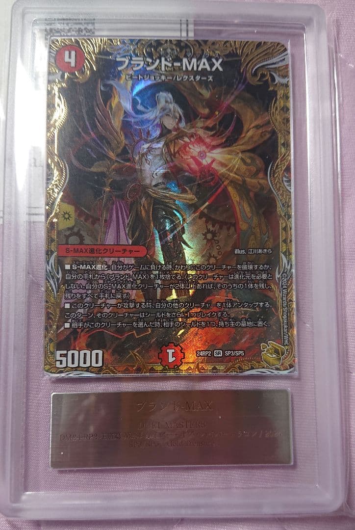 ARS 10 Duel Masters Duel Masters Brand MAX Gold — Japanese